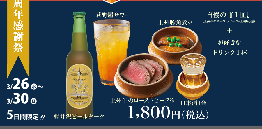 [荻野屋 弦 Yurakucho] 2025/3/26-3/30 4th anniversary campaign will be held</trp-post-container